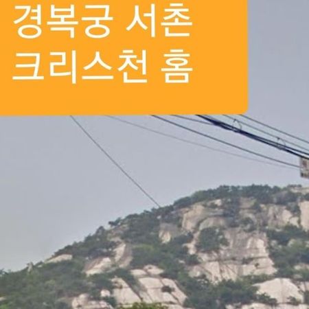Gyeongbokgung Palace Seochon Christian Home - Foreigner Only Seul Exterior foto