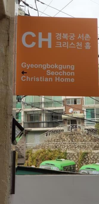 Gyeongbokgung Palace Seochon Christian Home - Foreigner Only Seul Exterior foto